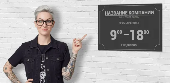 Изготовление табличек ПВХ в Москве