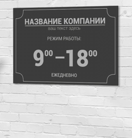 Изготовление табличек ПВХ в Москве